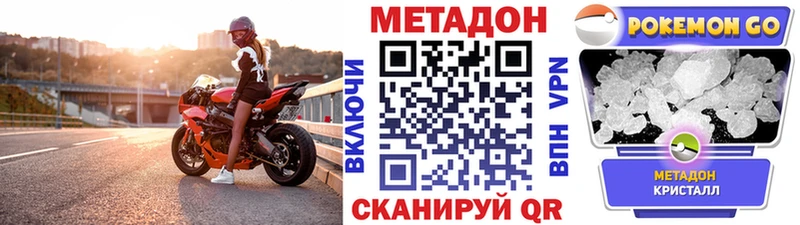 где купить Ермолино МЕТАДОН кристалл